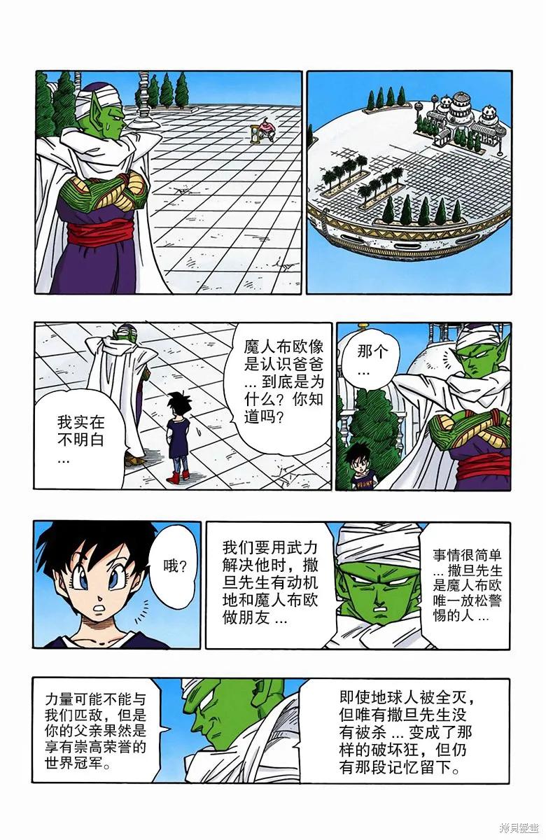 七龙珠 全彩版 41卷 第39页
