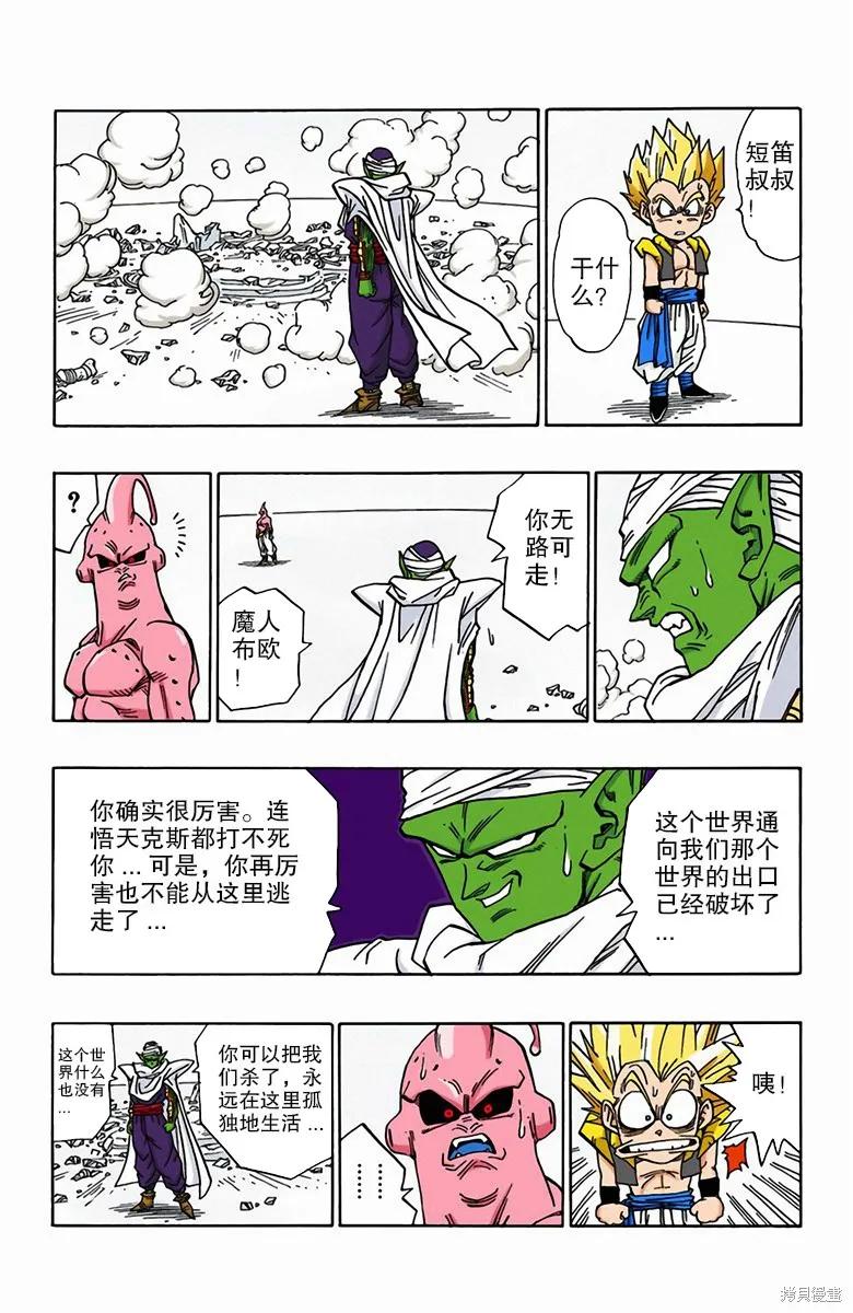 七龙珠 全彩版 41卷 第92页