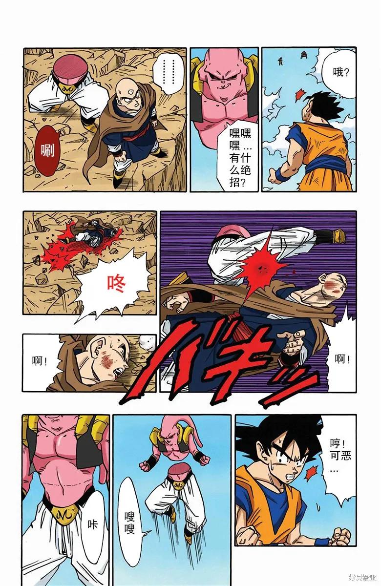 七龙珠 全彩版 41卷 第218页