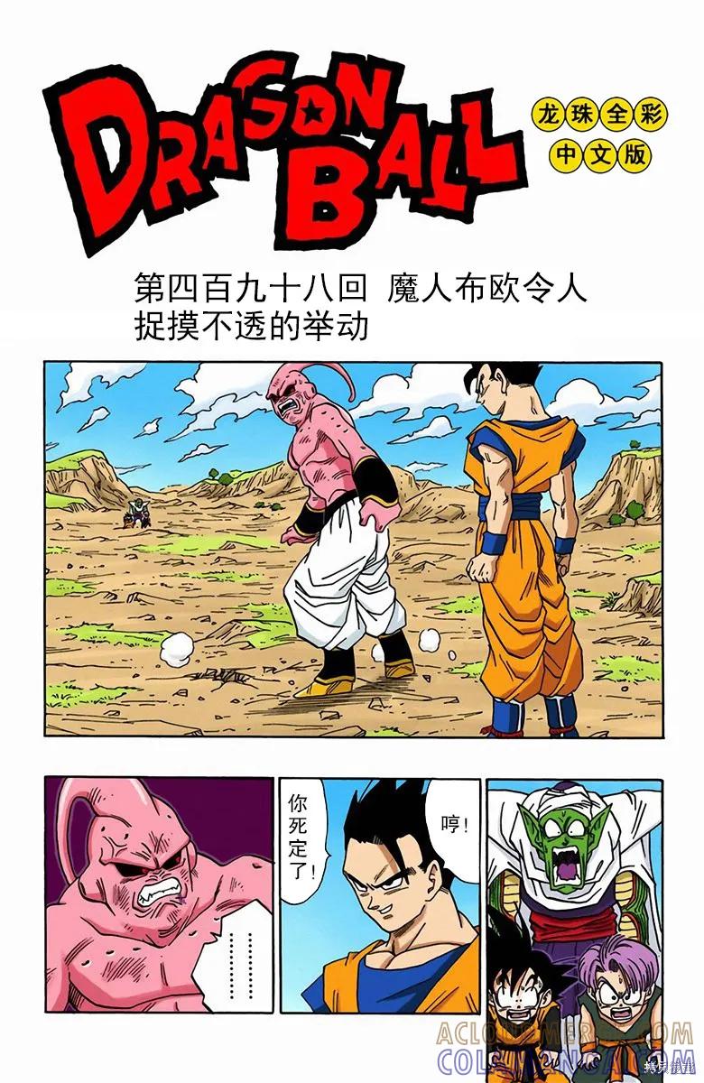 七龙珠 全彩版 41卷 第161页