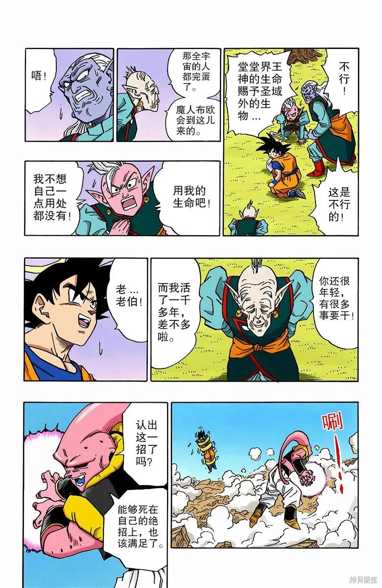 七龙珠 全彩版 41卷 第196页