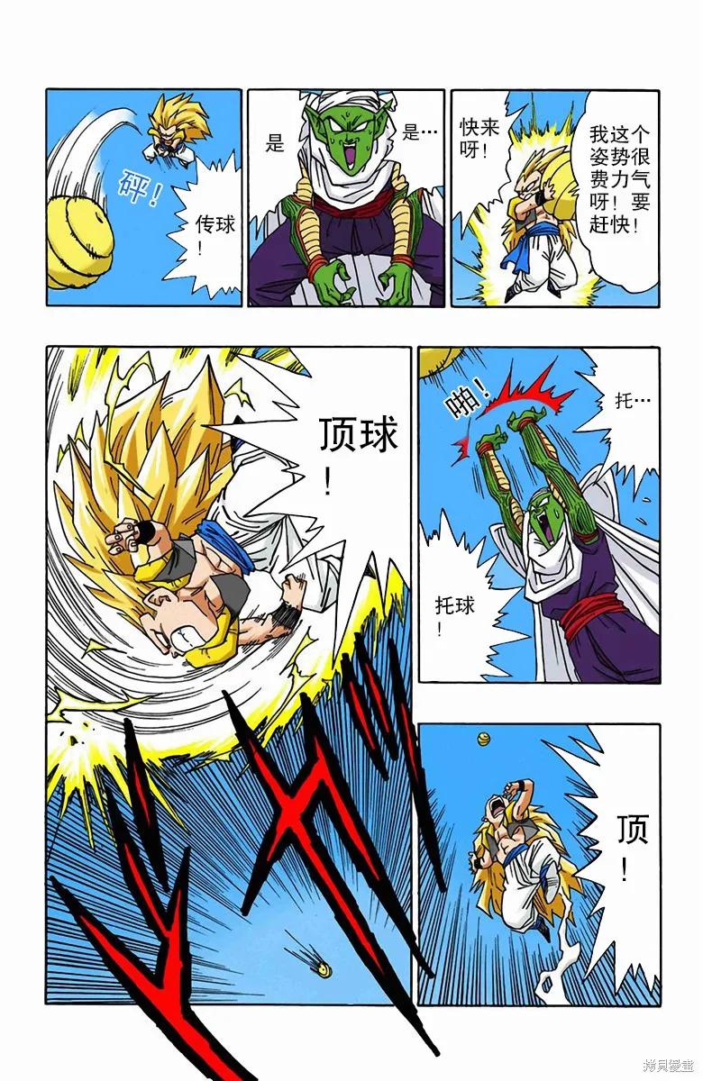 七龙珠 全彩版 41卷 第120页