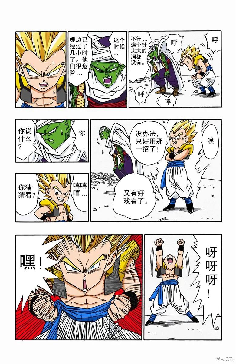 七龙珠 全彩版 41卷 第102页