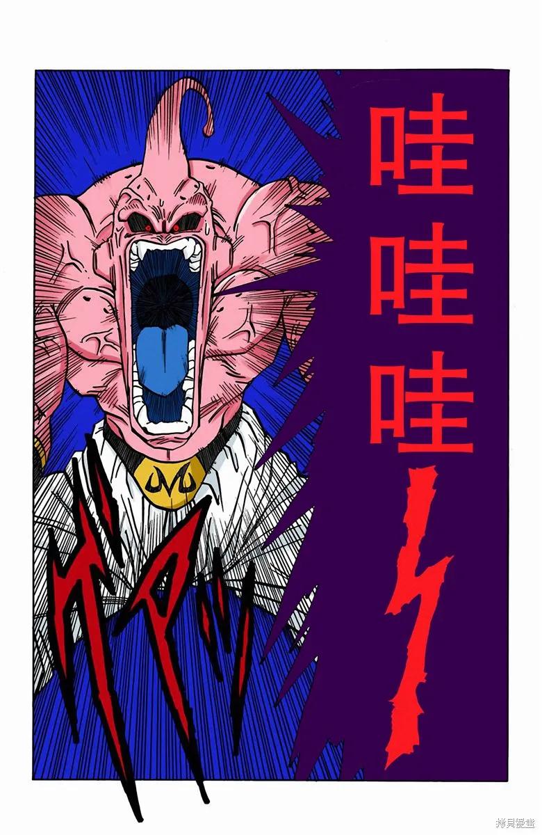 七龙珠 全彩版 41卷 第94页