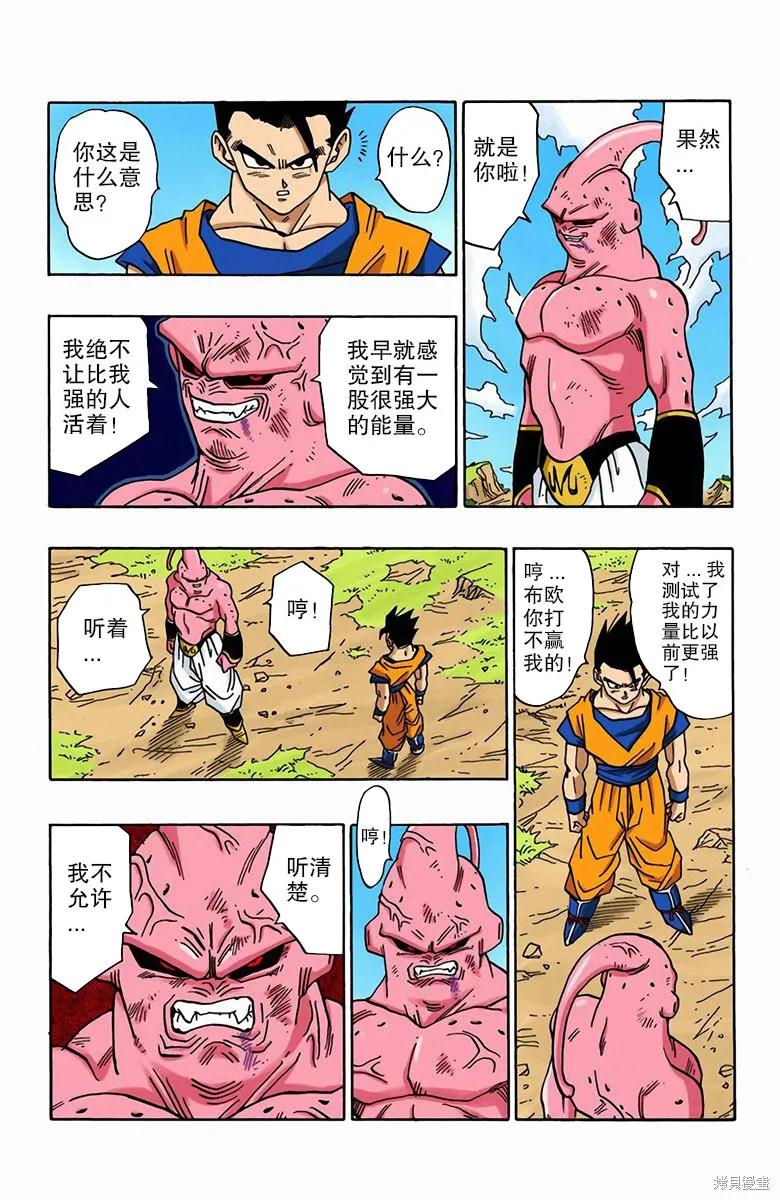 七龙珠 全彩版 41卷 第162页
