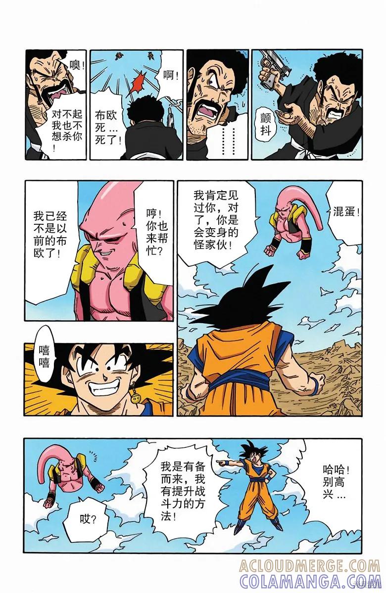 七龙珠 全彩版 41卷 第217页