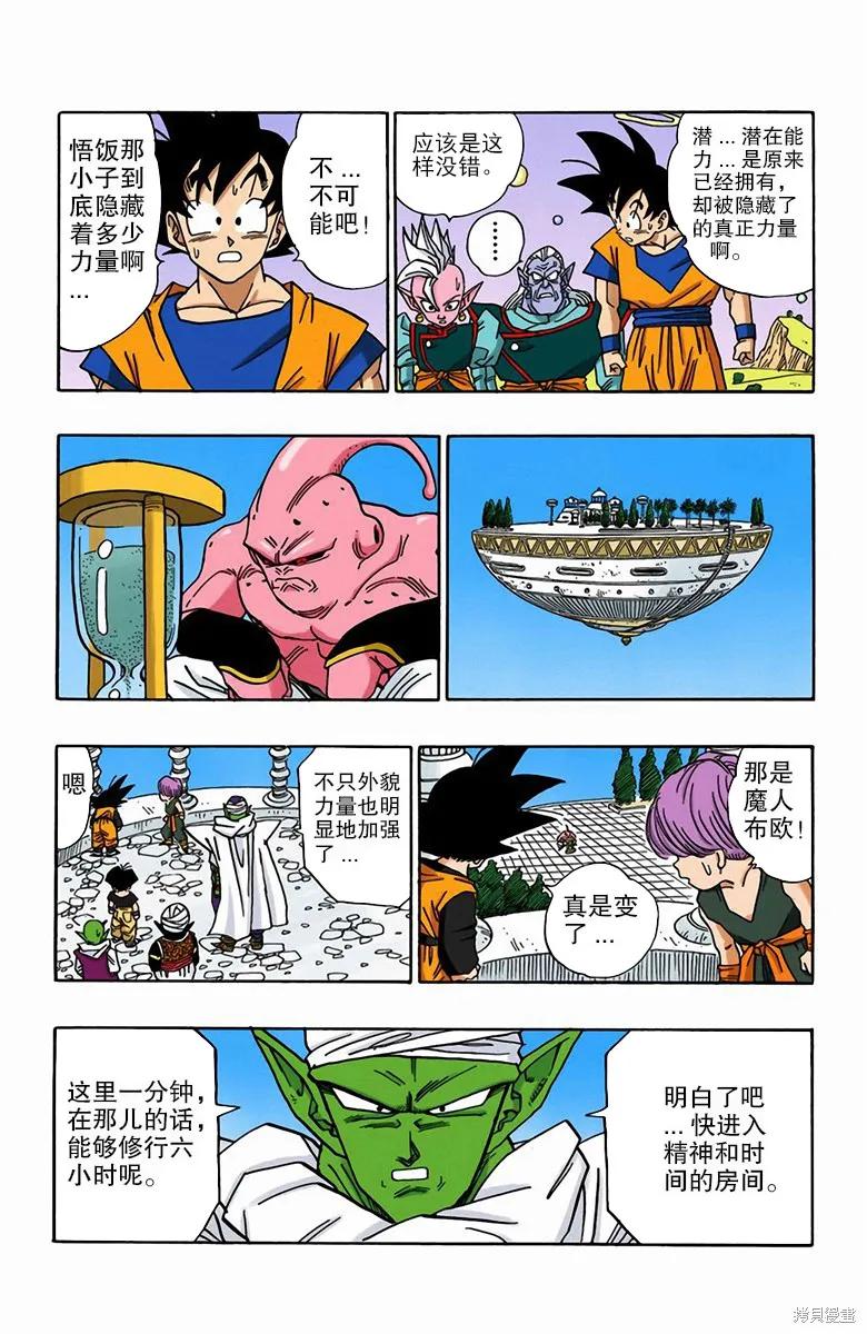 七龙珠 全彩版 41卷 第35页
