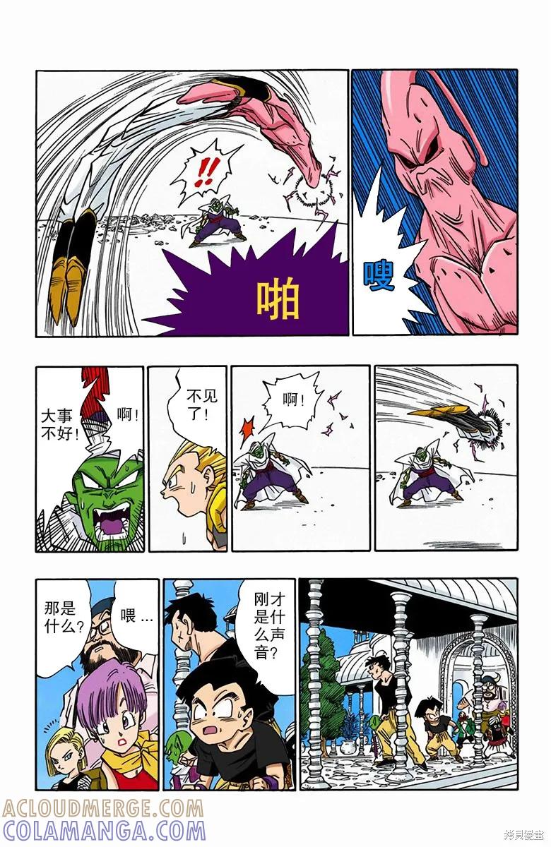 七龙珠 全彩版 41卷 第97页