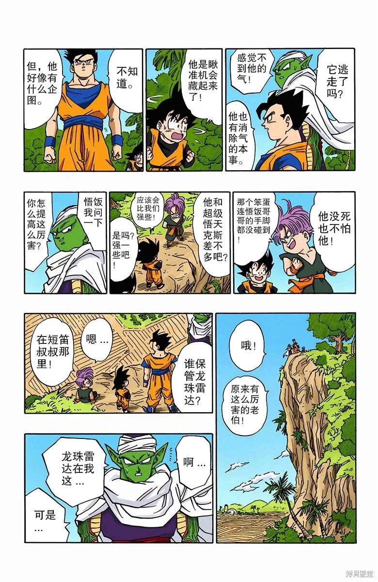 七龙珠 全彩版 41卷 第167页