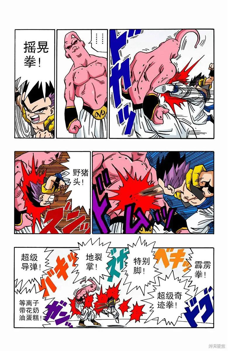 七龙珠 全彩版 41卷 第58页