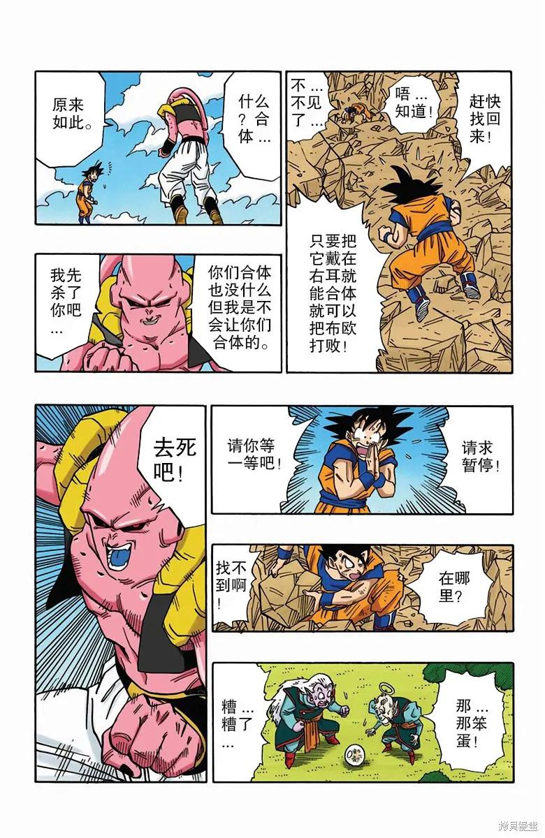 七龙珠 全彩版 41卷 第220页