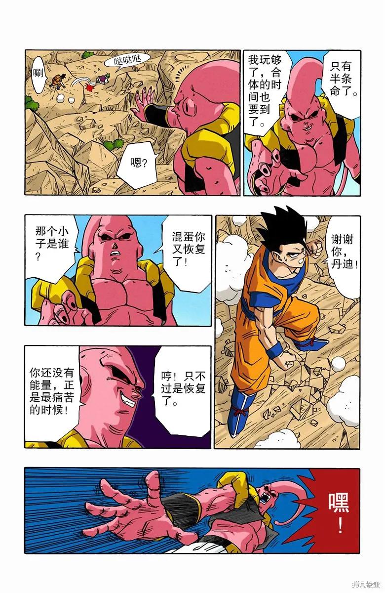 七龙珠 全彩版 41卷 第208页