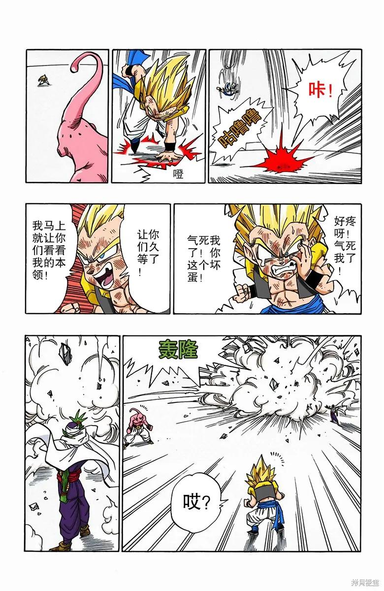 七龙珠 全彩版 41卷 第91页