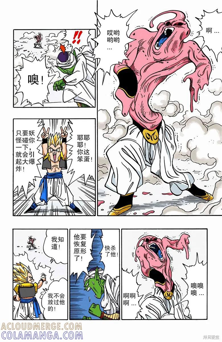 七龙珠 全彩版 41卷 第73页