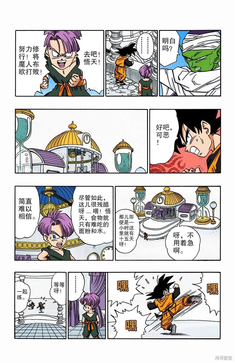 七龙珠 全彩版 41卷 第38页
