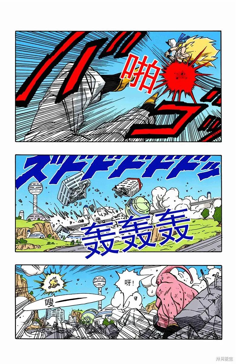 七龙珠 全彩版 41卷 第130页