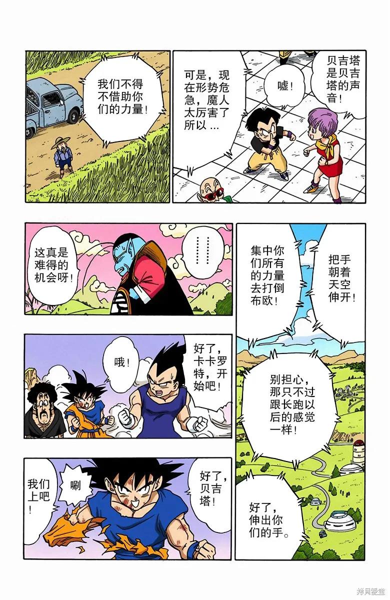 七龙珠 全彩版 42卷 第158页