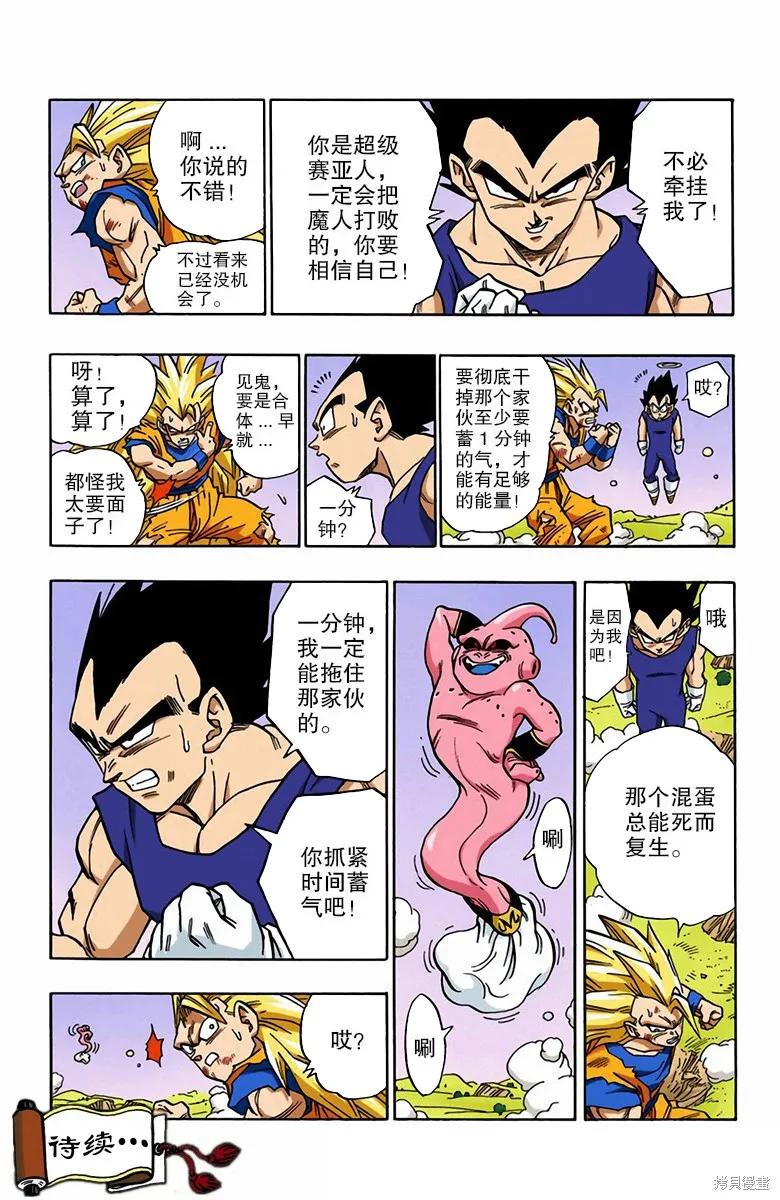 七龙珠 全彩版 42卷 第108页