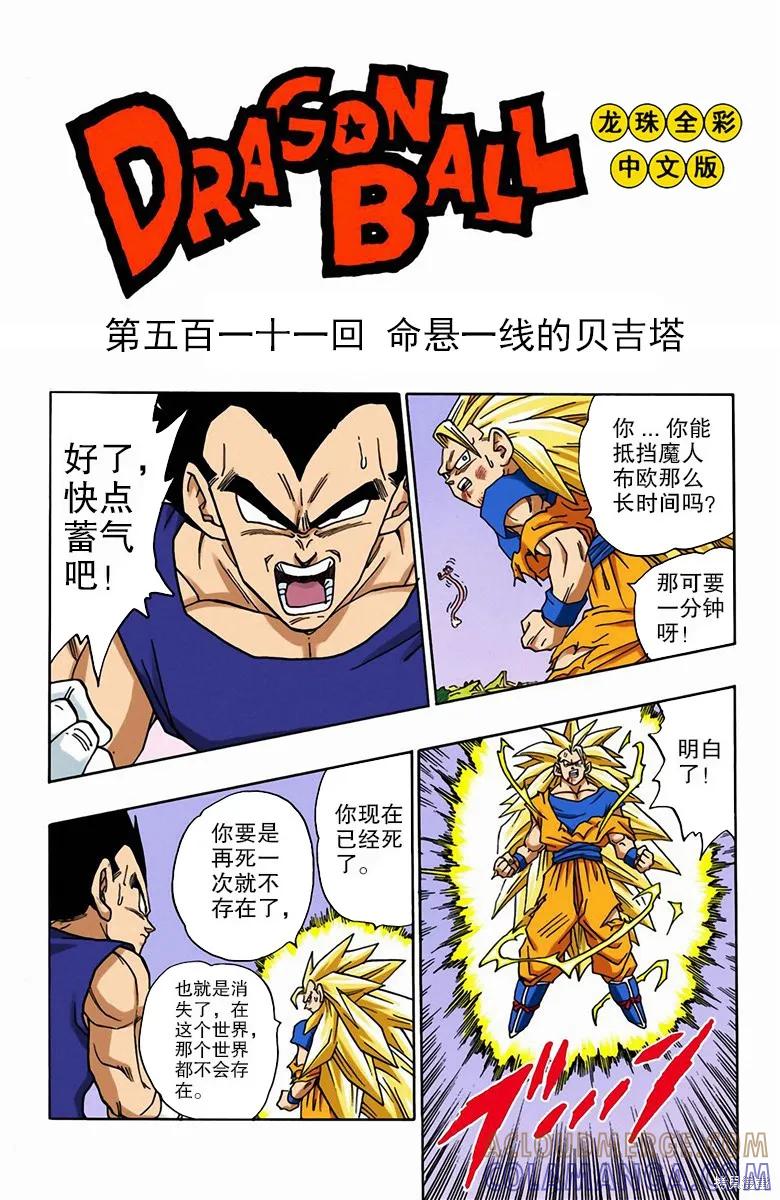 七龙珠 全彩版 42卷 第109页