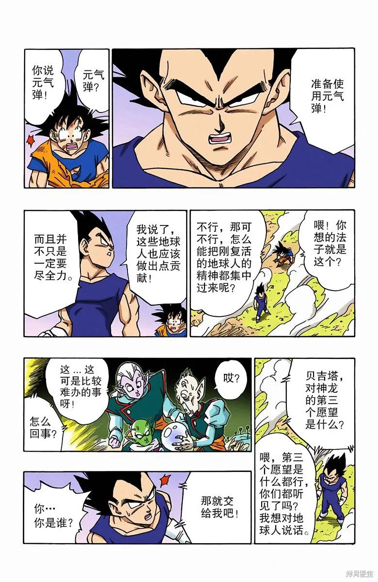 七龙珠 全彩版 42卷 第155页