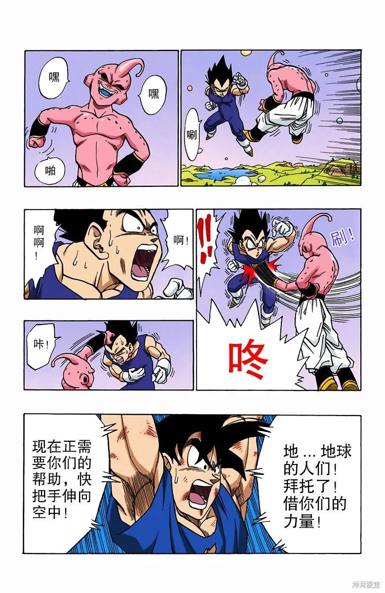 七龙珠 全彩版 42卷 第166页