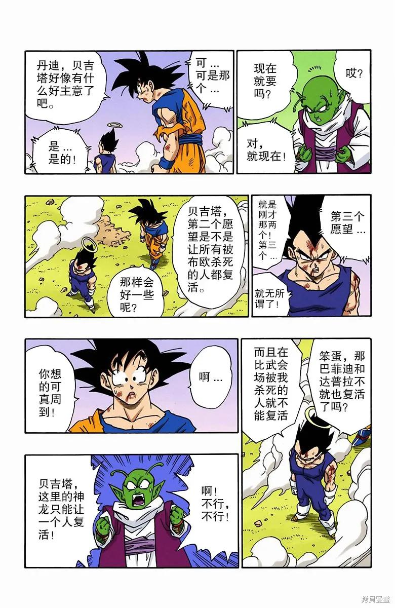 七龙珠 全彩版 42卷 第144页