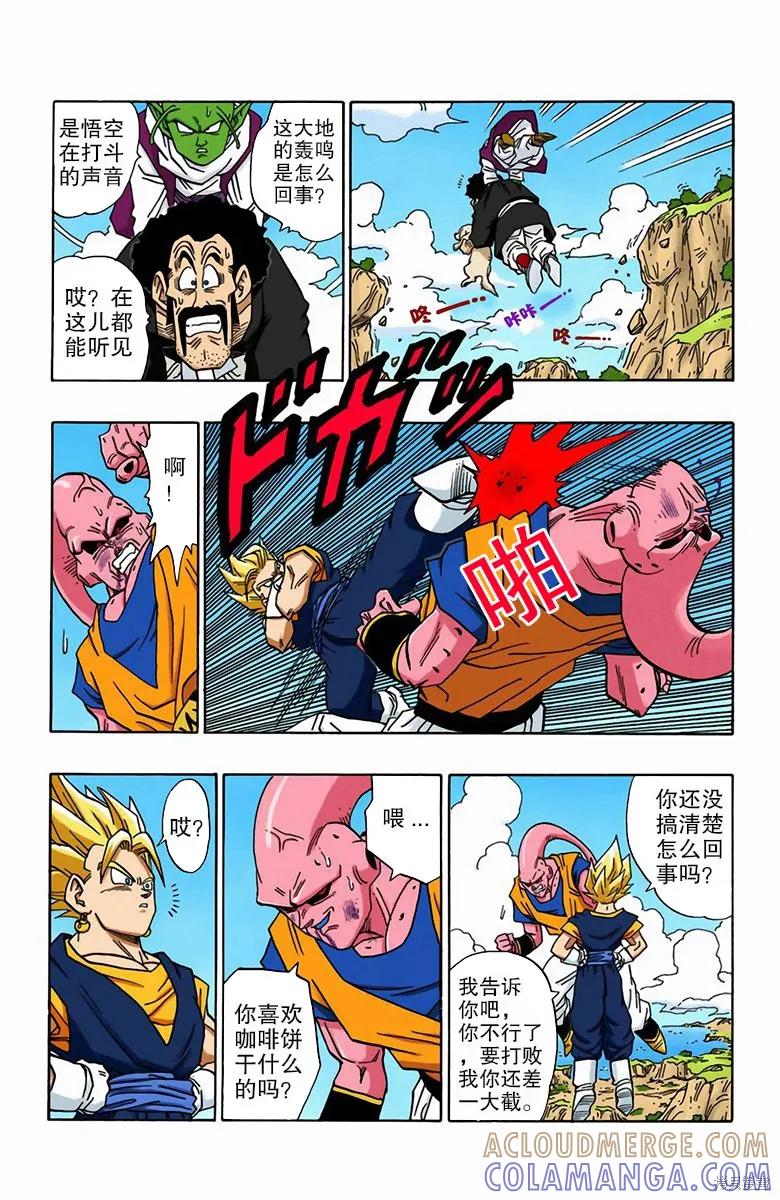 七龙珠 全彩版 42卷 第37页