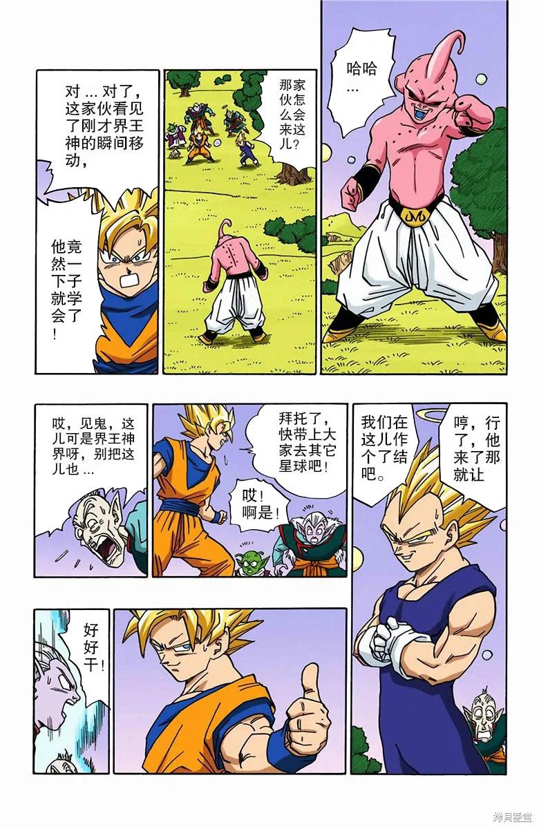 七龙珠 全彩版 42卷 第91页