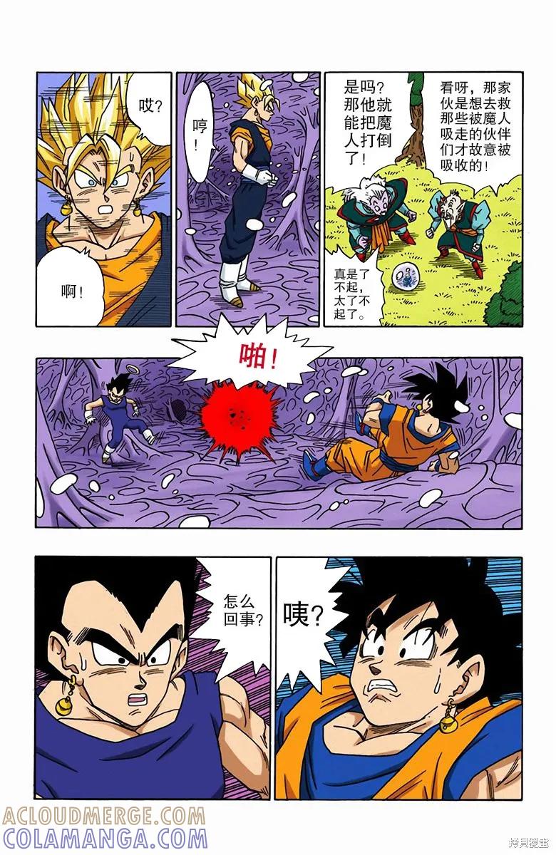 七龙珠 全彩版 42卷 第49页