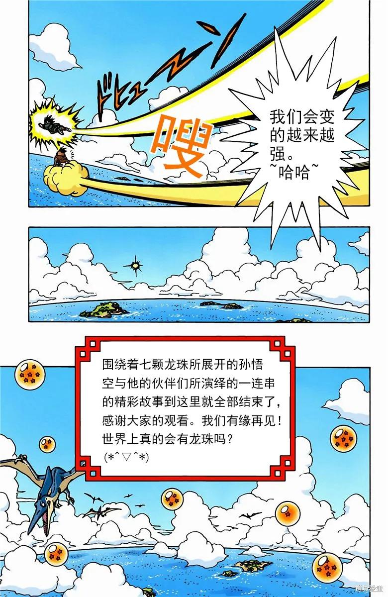 七龙珠 全彩版 42卷 第232页