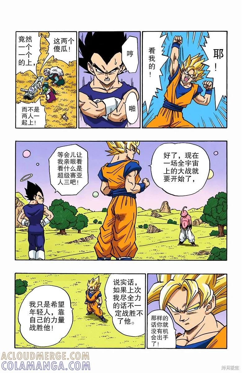 七龙珠 全彩版 42卷 第93页