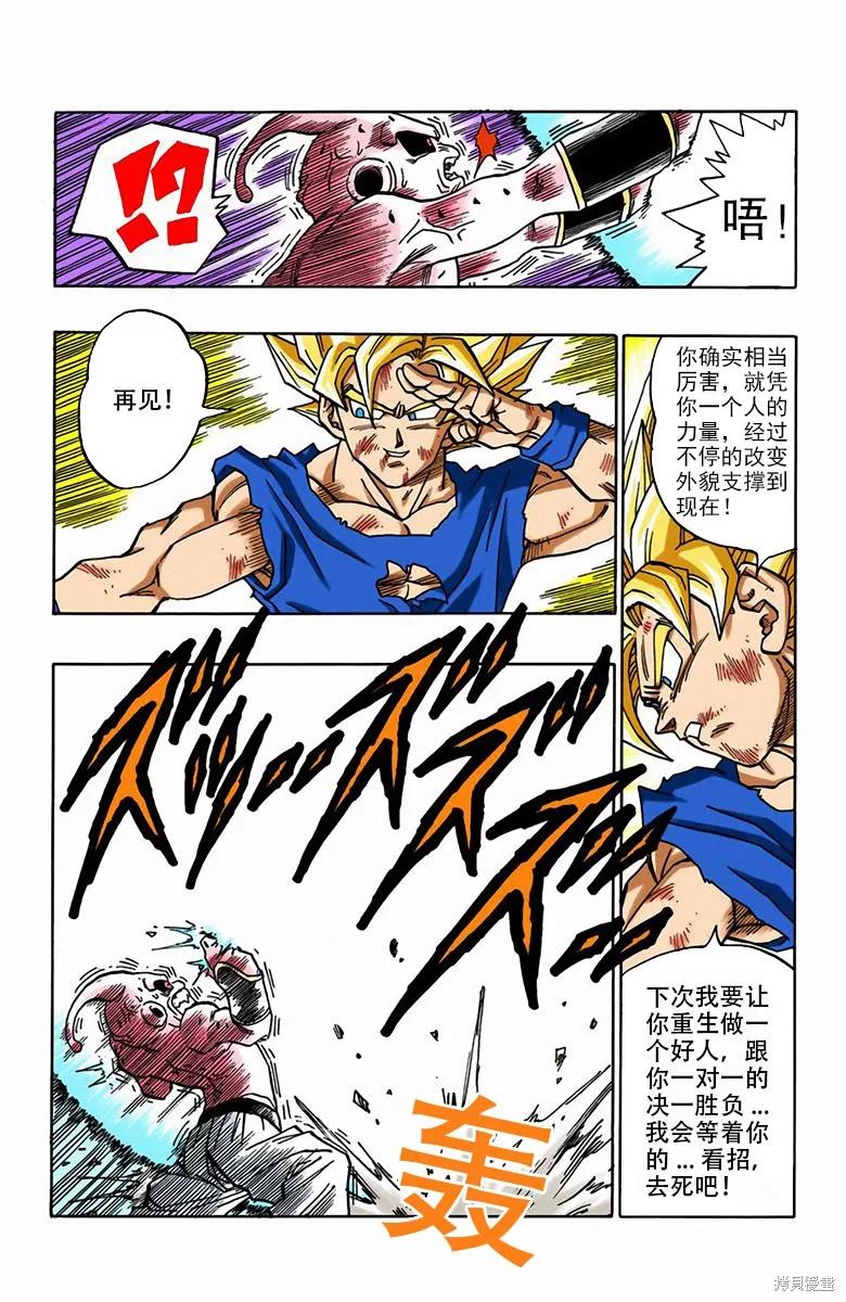 七龙珠 全彩版 42卷 第184页