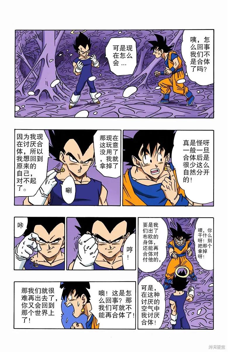 七龙珠 全彩版 42卷 第50页