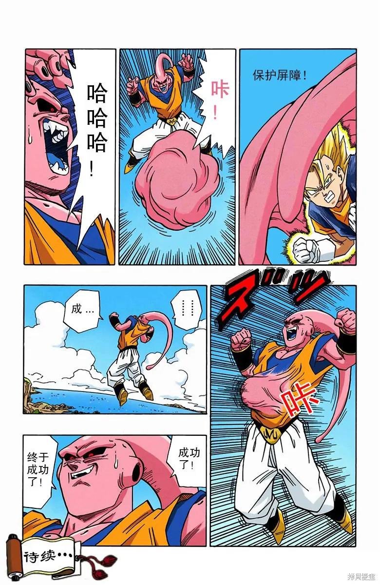 七龙珠 全彩版 42卷 第43页