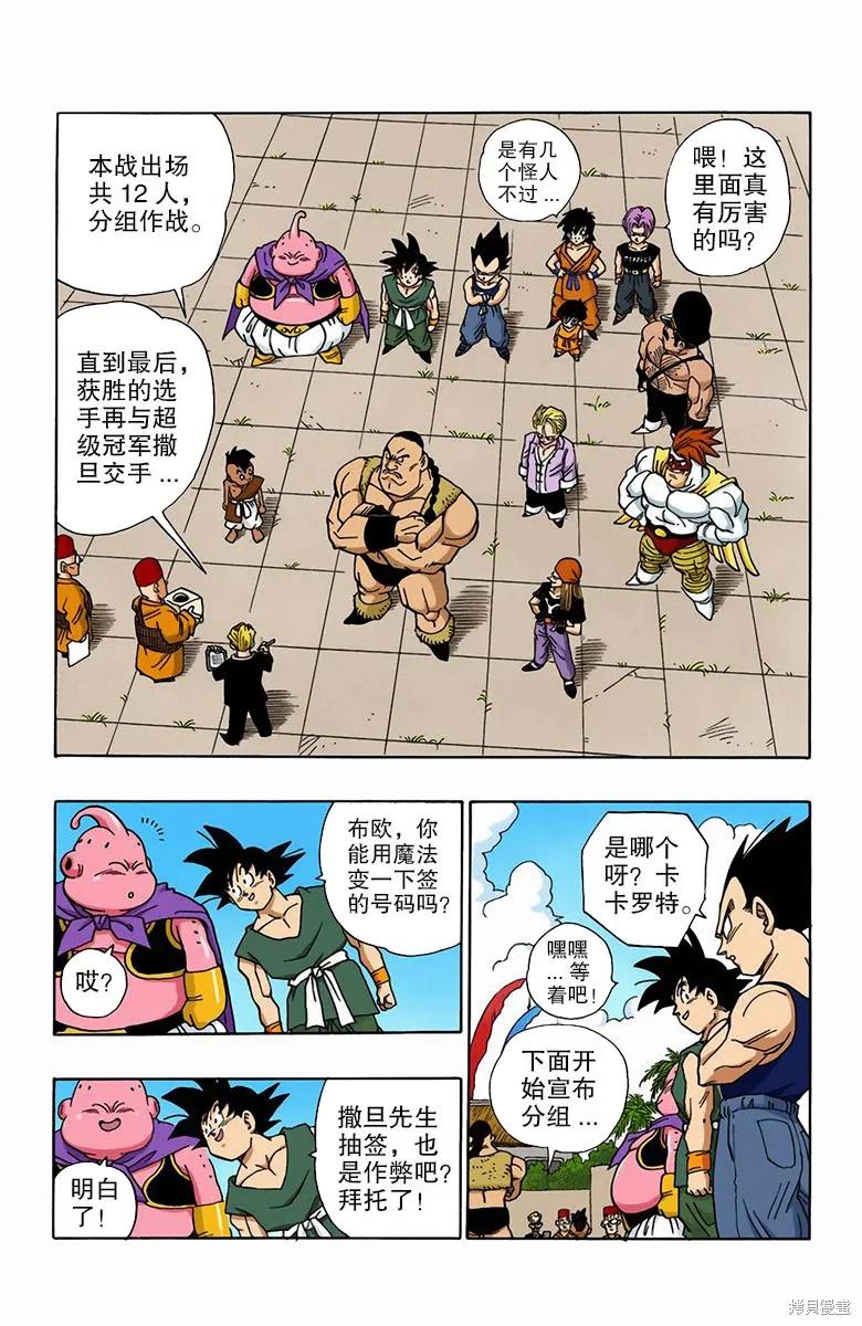七龙珠 全彩版 42卷 第210页