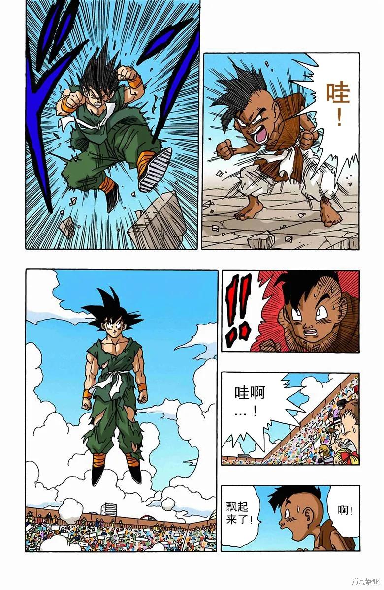 七龙珠 全彩版 42卷 第226页