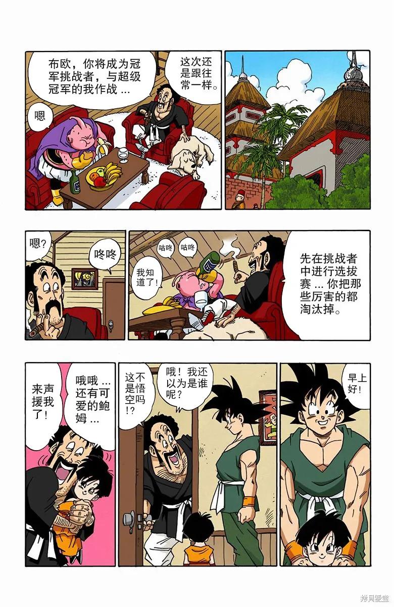 七龙珠 全彩版 42卷 第207页