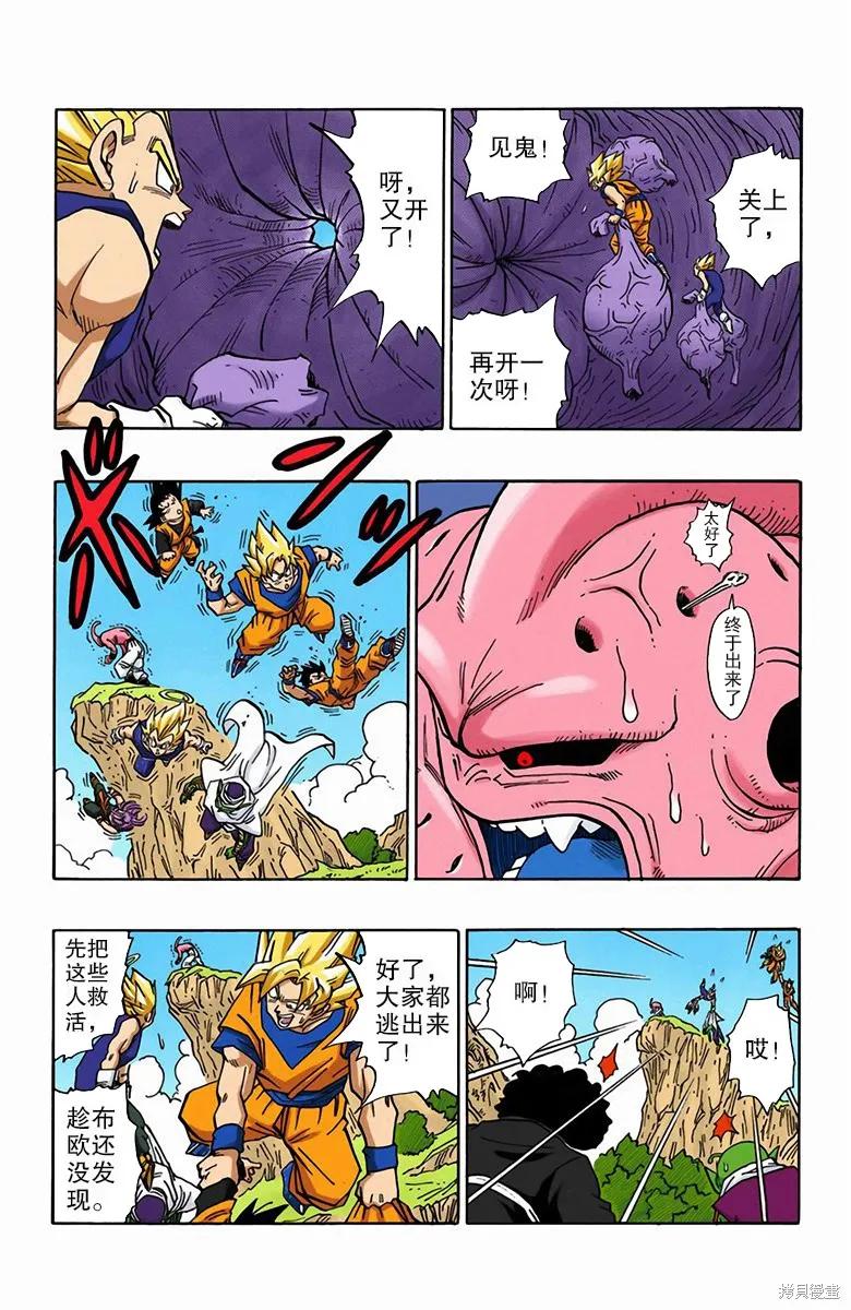 七龙珠 全彩版 42卷 第68页