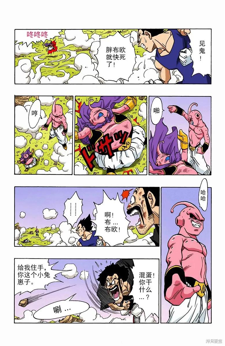 七龙珠 全彩版 42卷 第163页