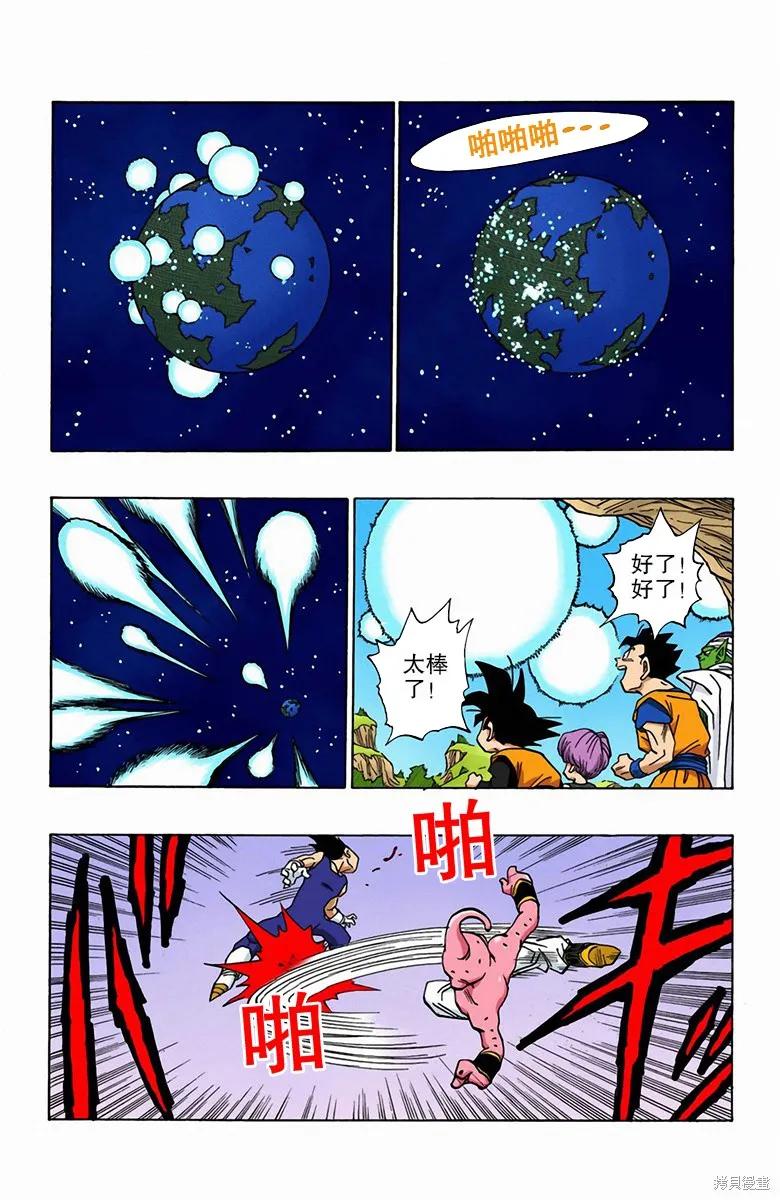 七龙珠 全彩版 42卷 第171页