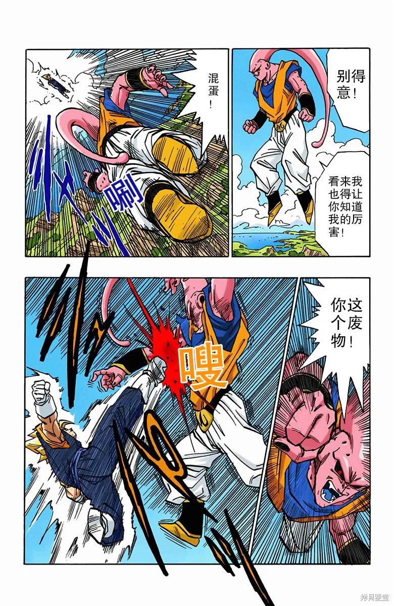 七龙珠 全彩版 42卷 第23页