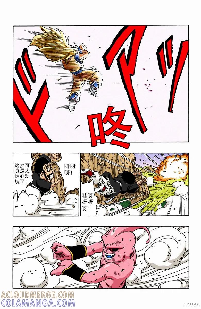 七龙珠 全彩版 42卷 第105页