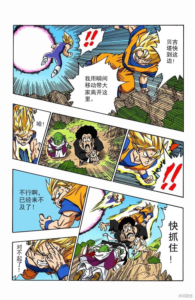 七龙珠 全彩版 42卷 第79页