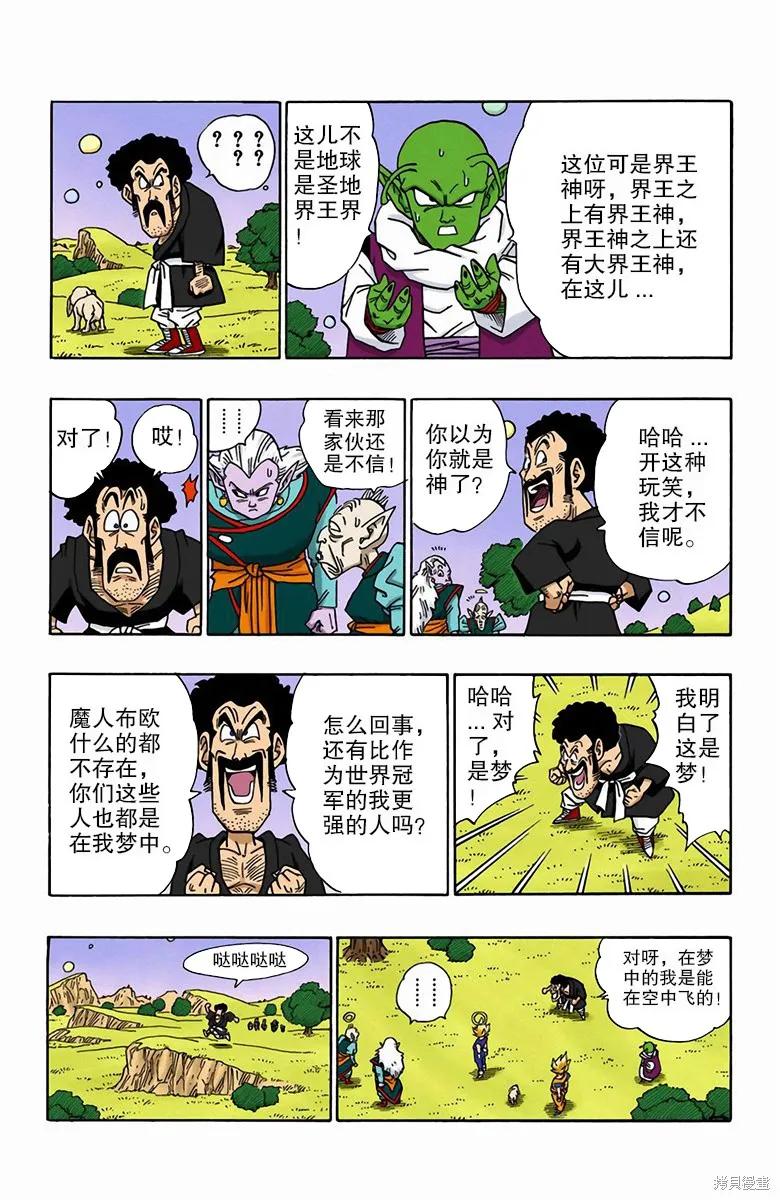 七龙珠 全彩版 42卷 第84页
