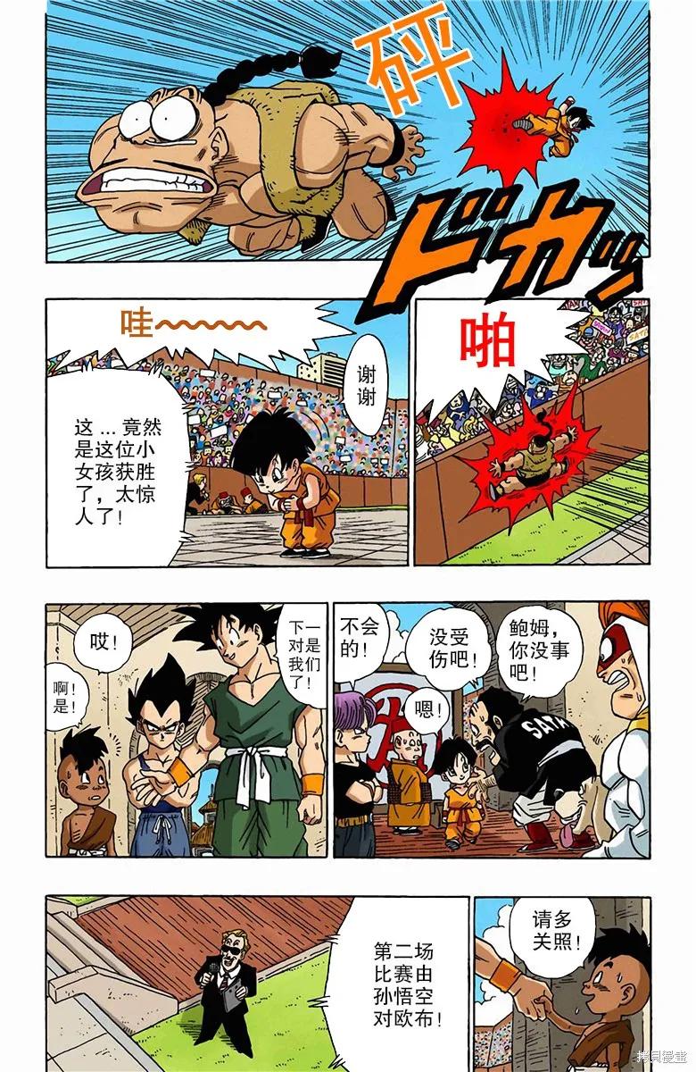 七龙珠 全彩版 42卷 第220页