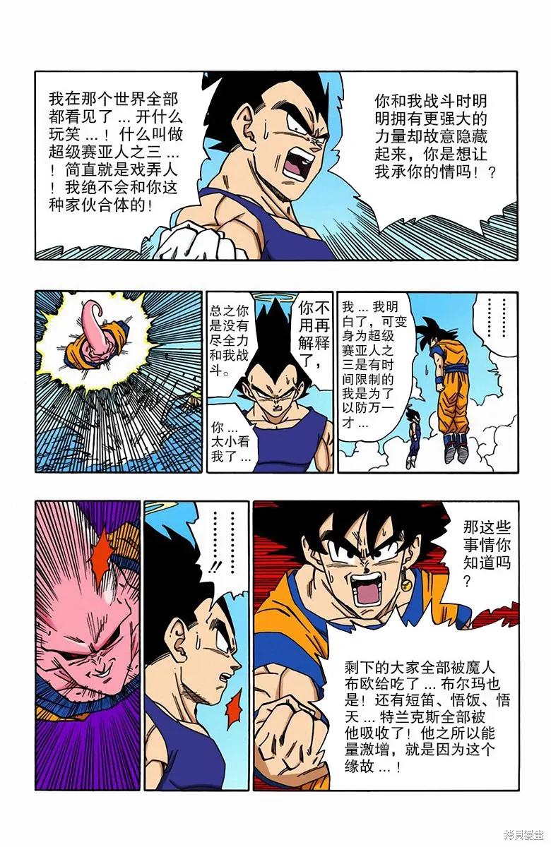 七龙珠 全彩版 42卷 第14页