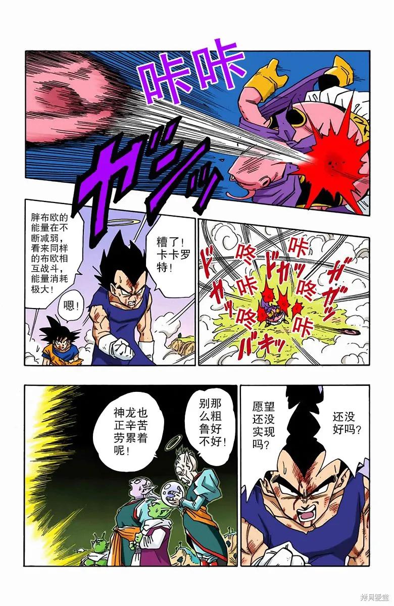 七龙珠 全彩版 42卷 第152页