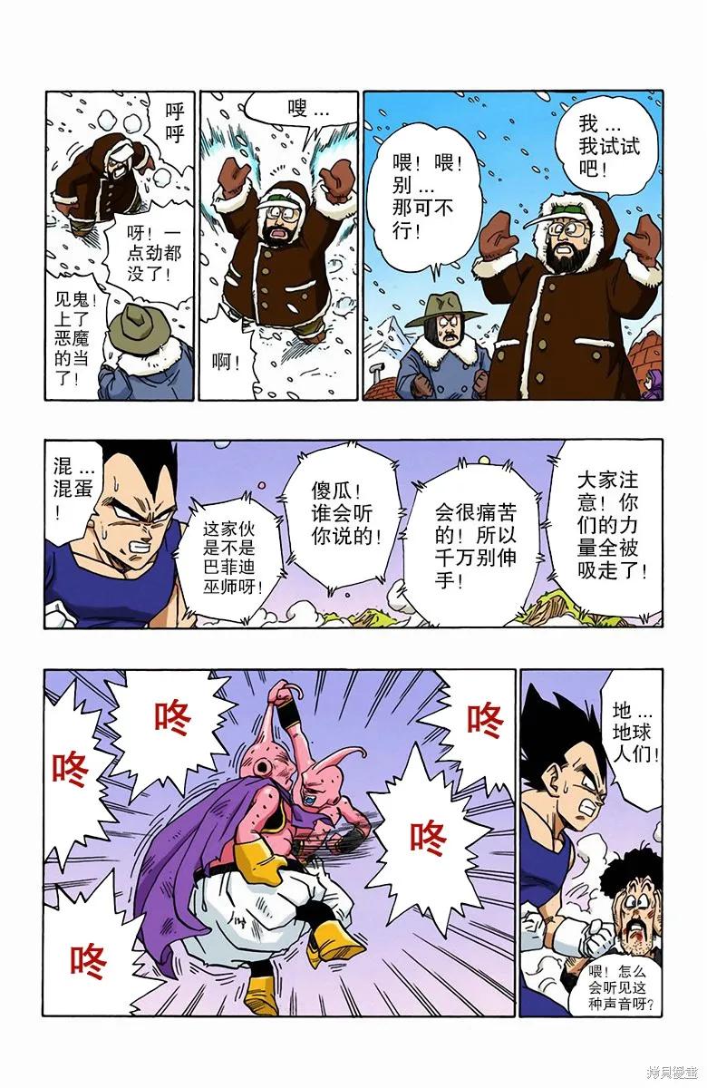 七龙珠 全彩版 42卷 第162页