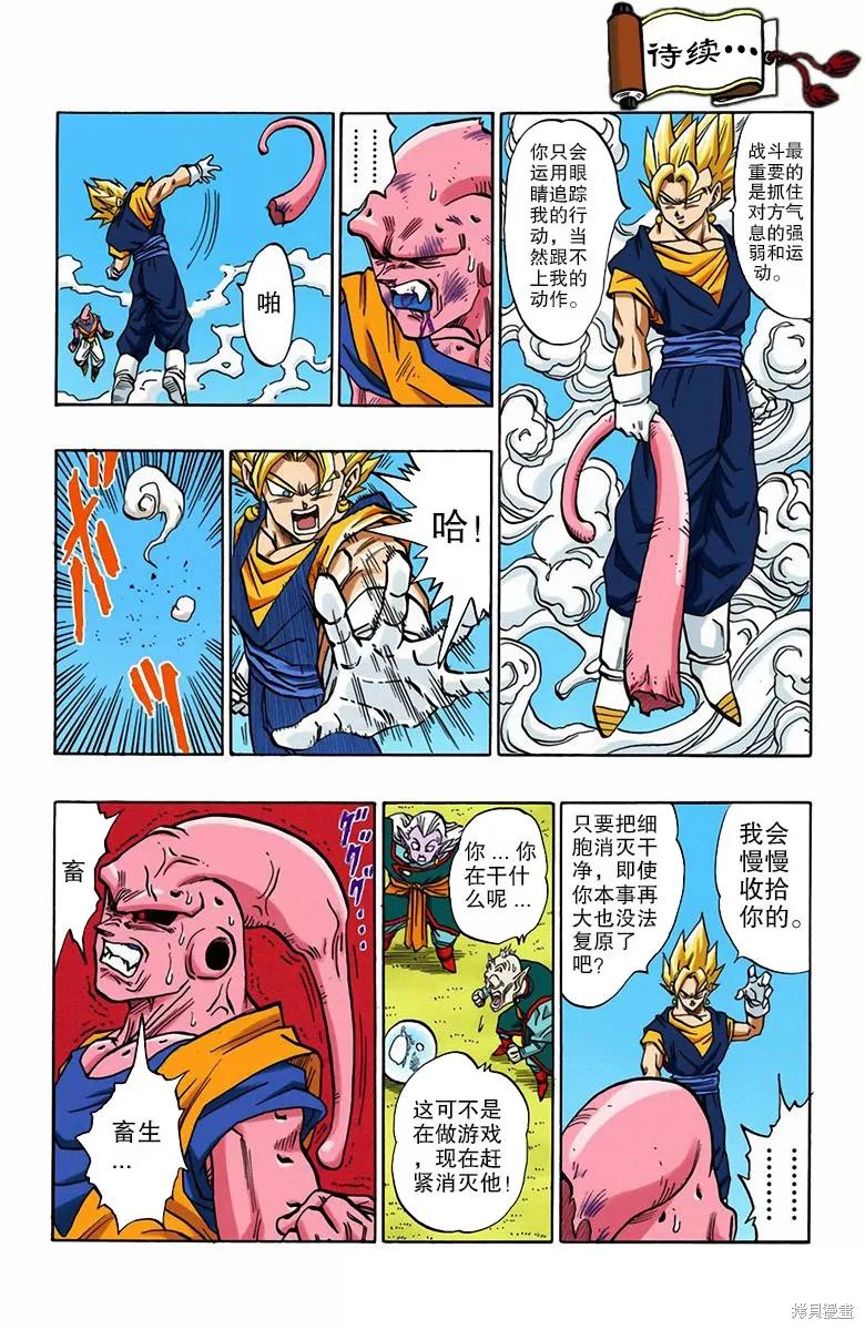七龙珠 全彩版 42卷 第30页