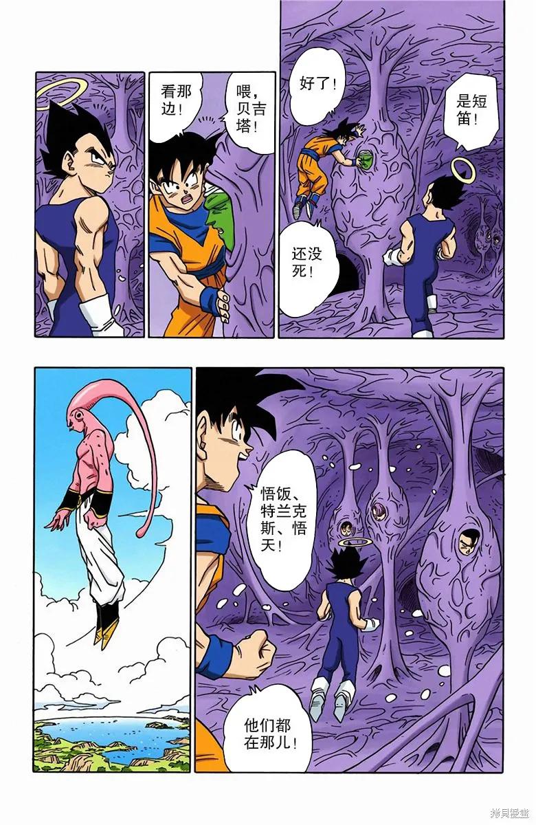七龙珠 全彩版 42卷 第52页